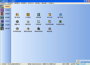 易顺佳采购软件 直观高效的企业管理界面预览